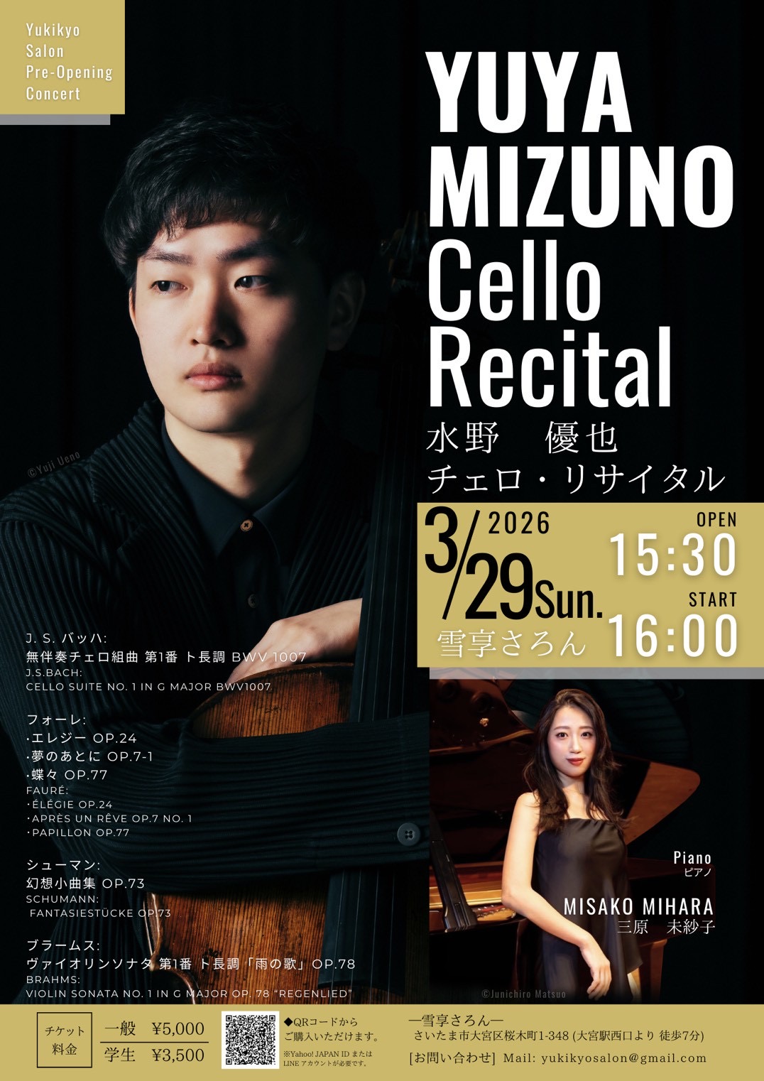 YUYA MIZUNO Cello Recitalの公演フライヤー