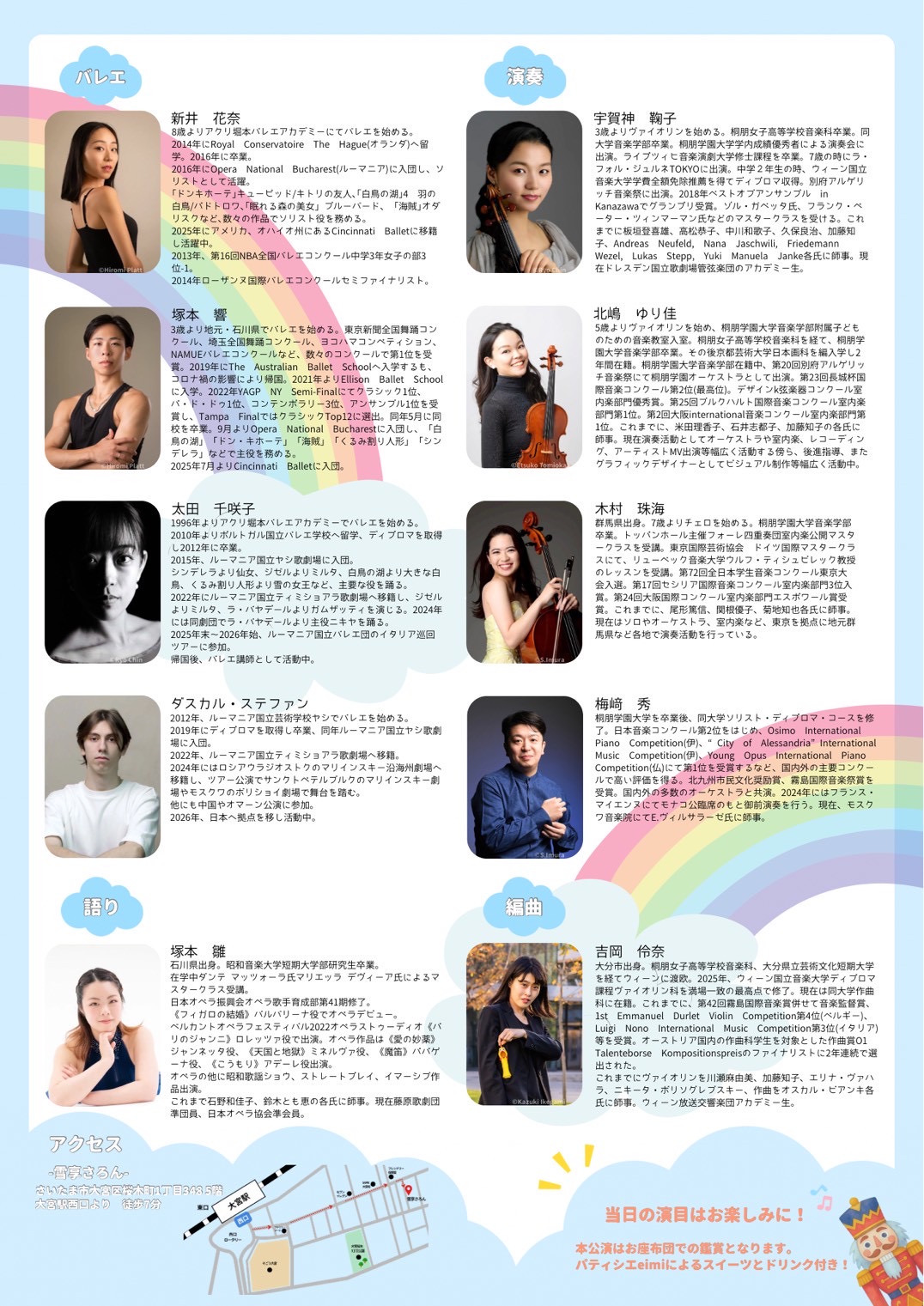 出演者プロフィールとアクセス情報を掲載した公演用印刷物